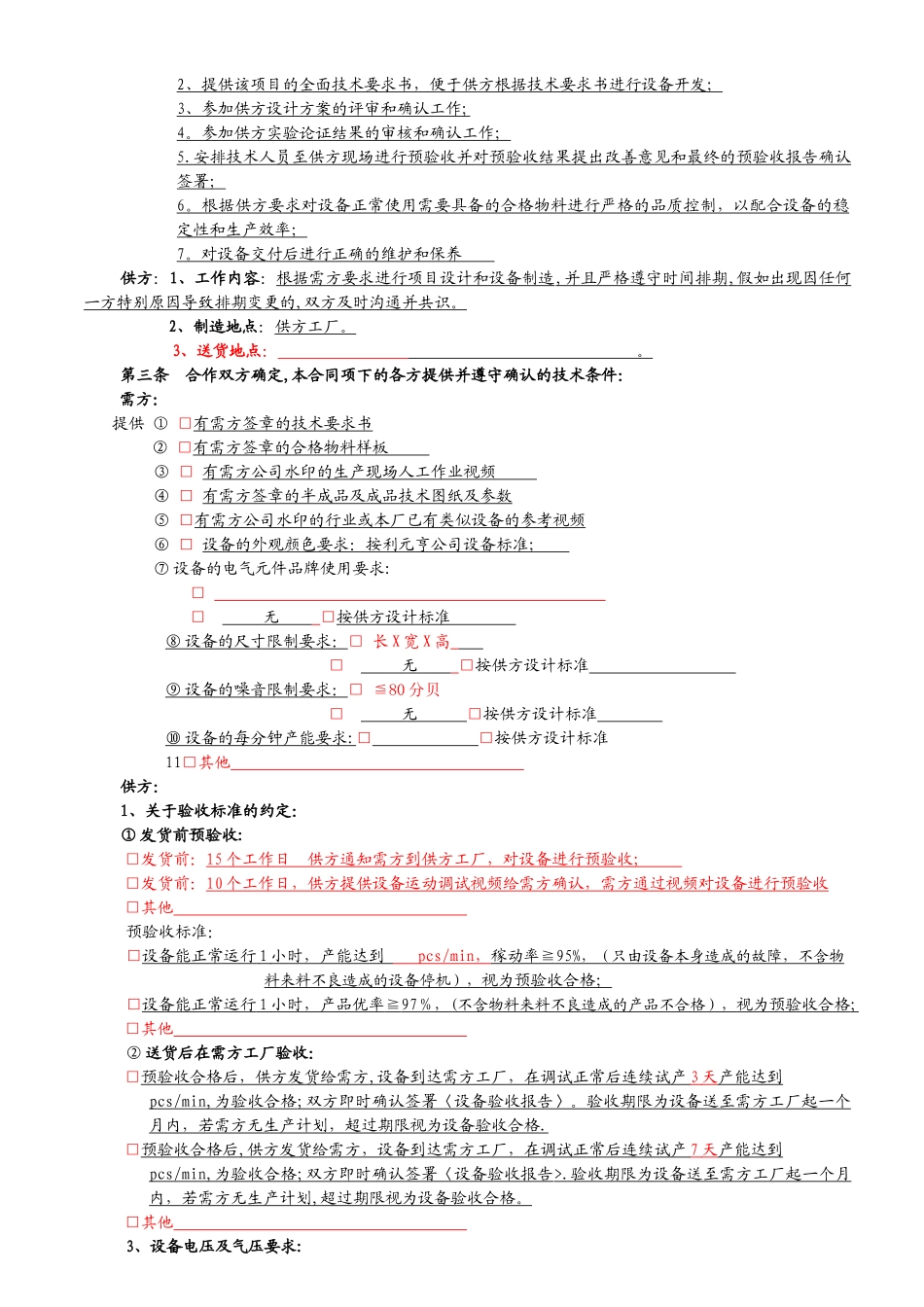 自动化设备购销合同_第2页
