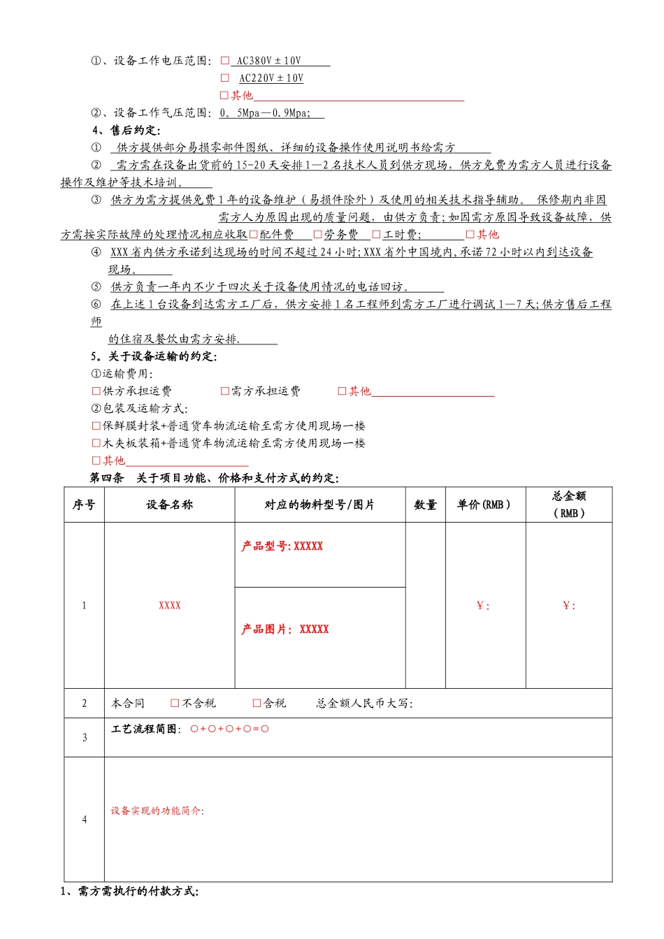 自动化设备购销合同_第3页