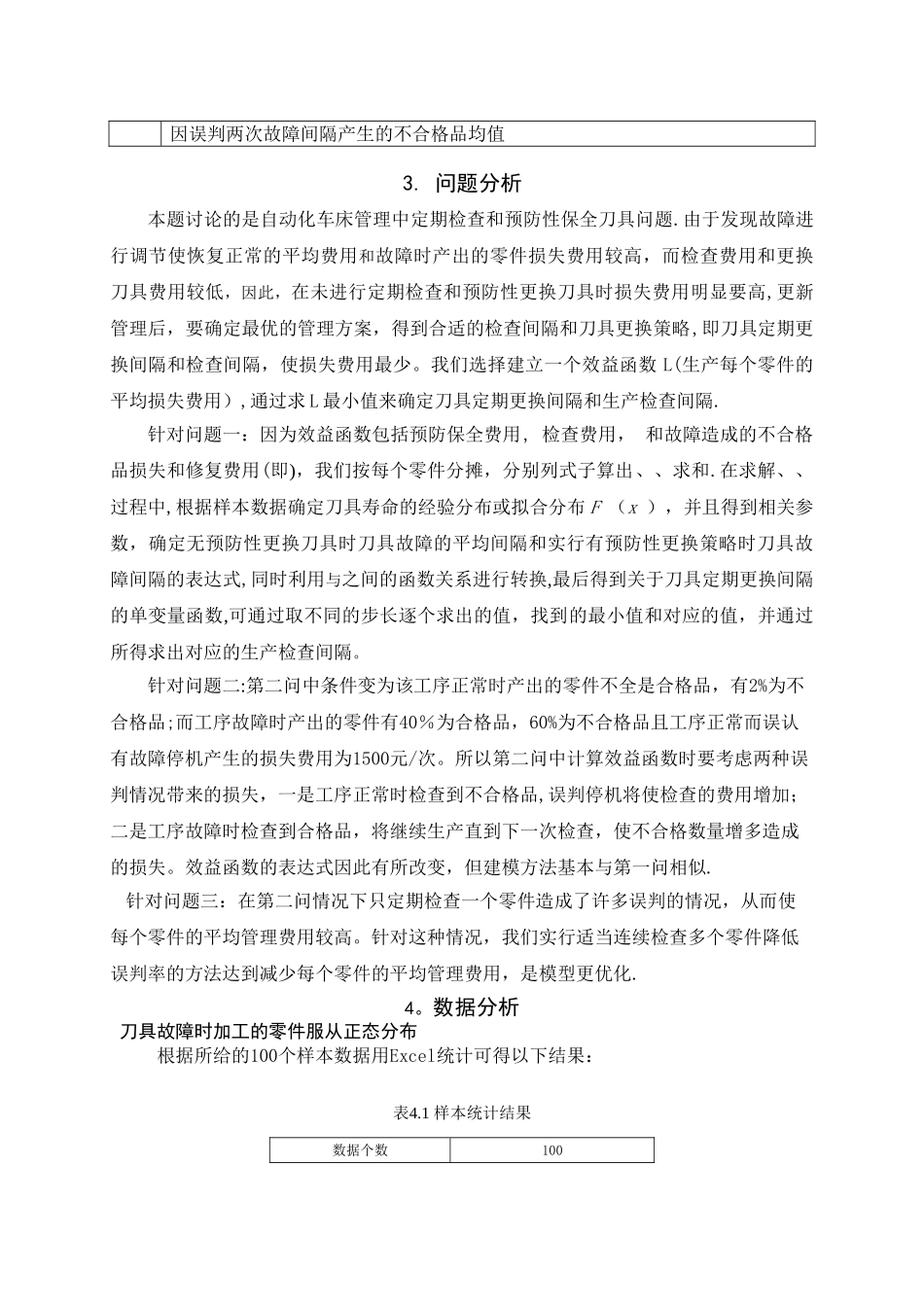 自动化车床模型_第3页