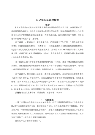 自动化车床模型