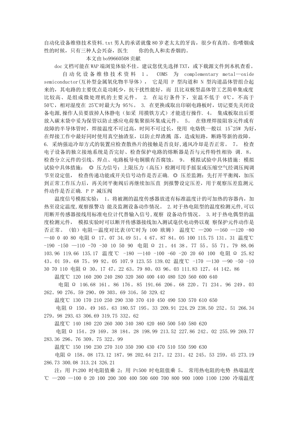 自动化设备维修技术资料_第1页