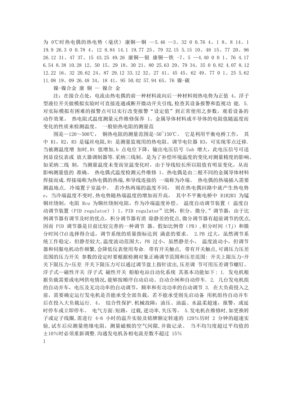 自动化设备维修技术资料_第2页