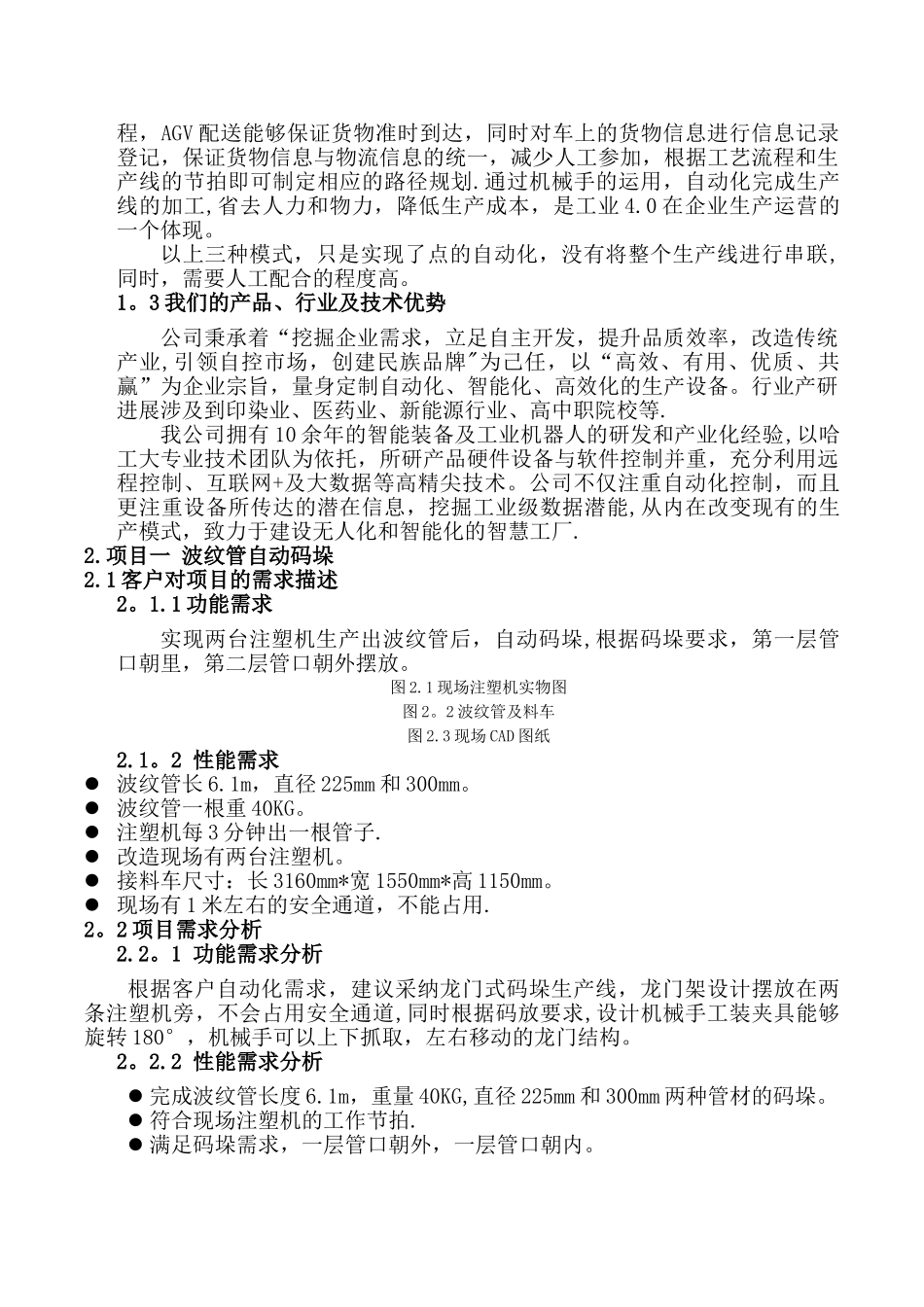 自动化项目升级改造方案_第3页