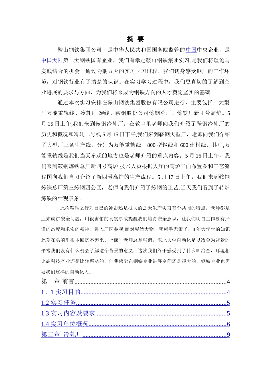 自动化鞍钢实习报告_第2页