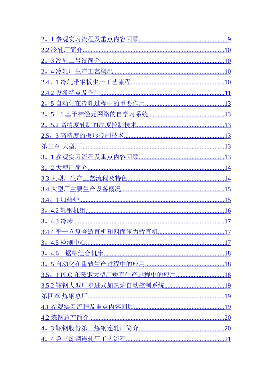 自动化鞍钢实习报告_第3页