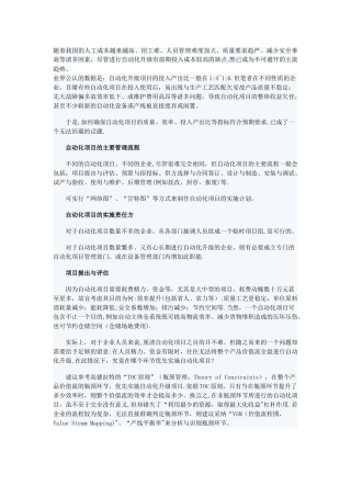 自动化项目的管理流程与要点