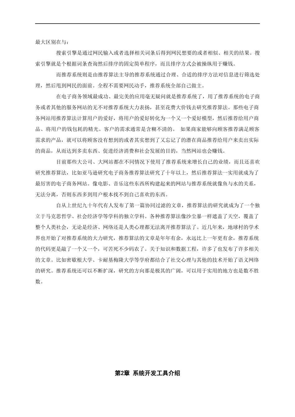 基于SSH的校园推荐系统的设计与实现_第3页