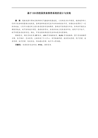 基于SSH的校园推荐系统的设计与实现
