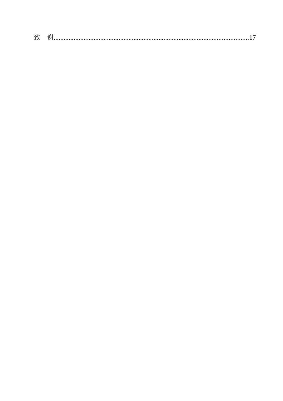 交际学专业合作原则视角下行政助理工作中的言语交际策略——以北醒光子公司为例_第2页