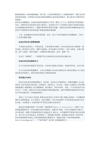 自动化项目的管理流程与要点