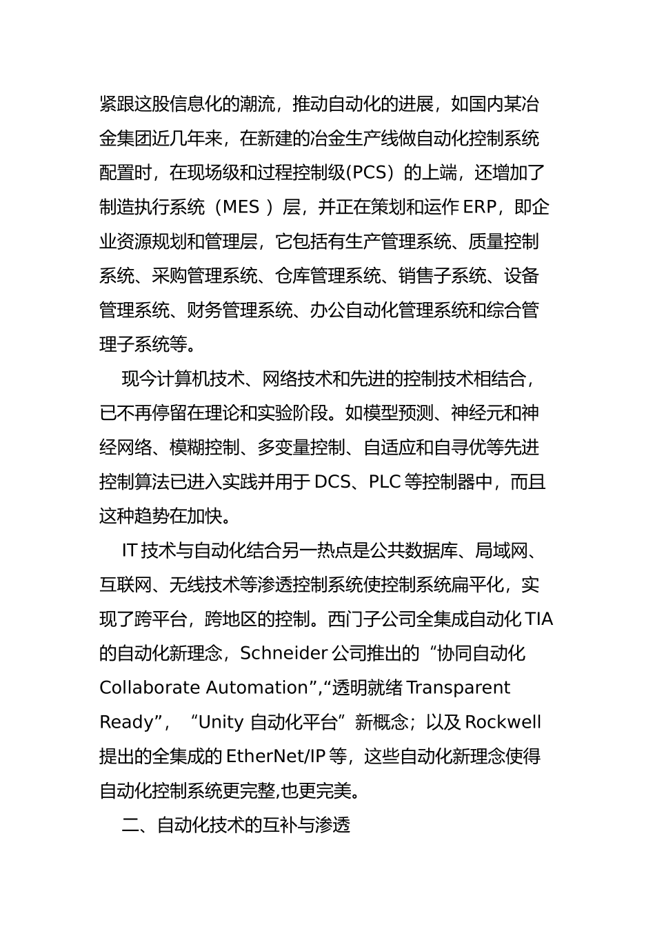自动化领域的最新发展趋势_第2页