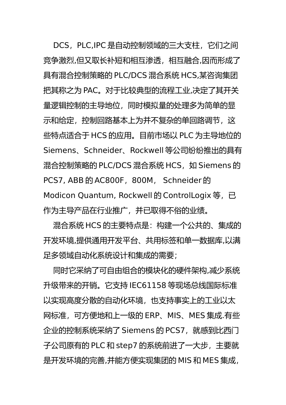 自动化领域的最新发展趋势_第3页