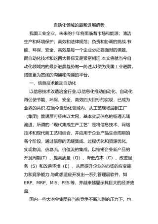 自动化领域的最新发展趋势