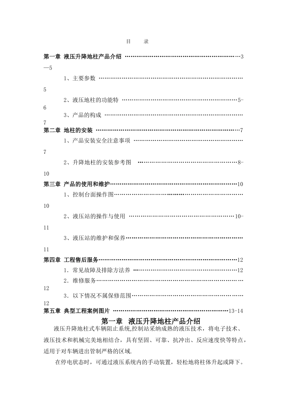 自动升降路障机技术方案_第1页