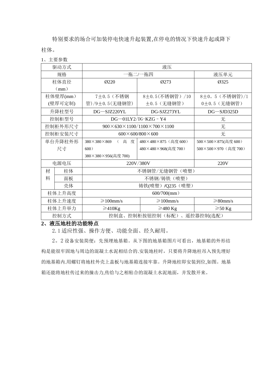 自动升降路障机技术方案_第2页