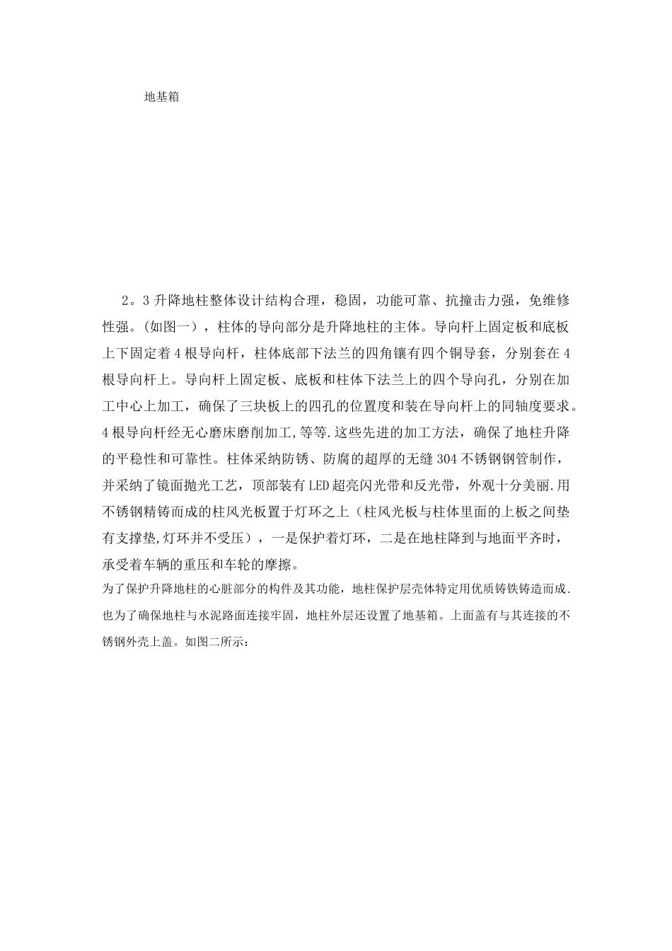 自动升降路障机技术方案_第3页