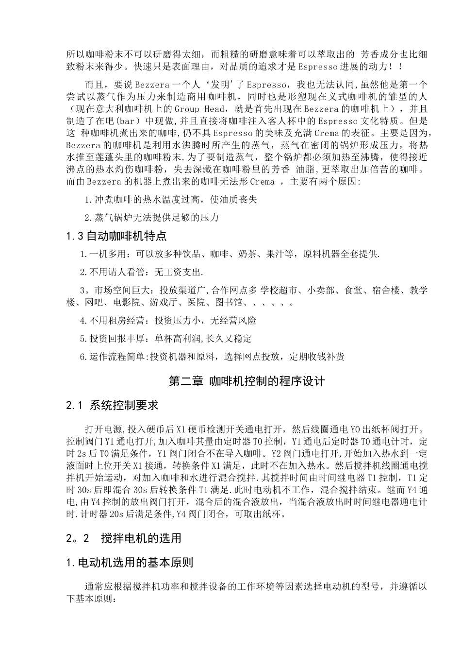 自动咖啡冲调机的电气控制系统设计_第3页