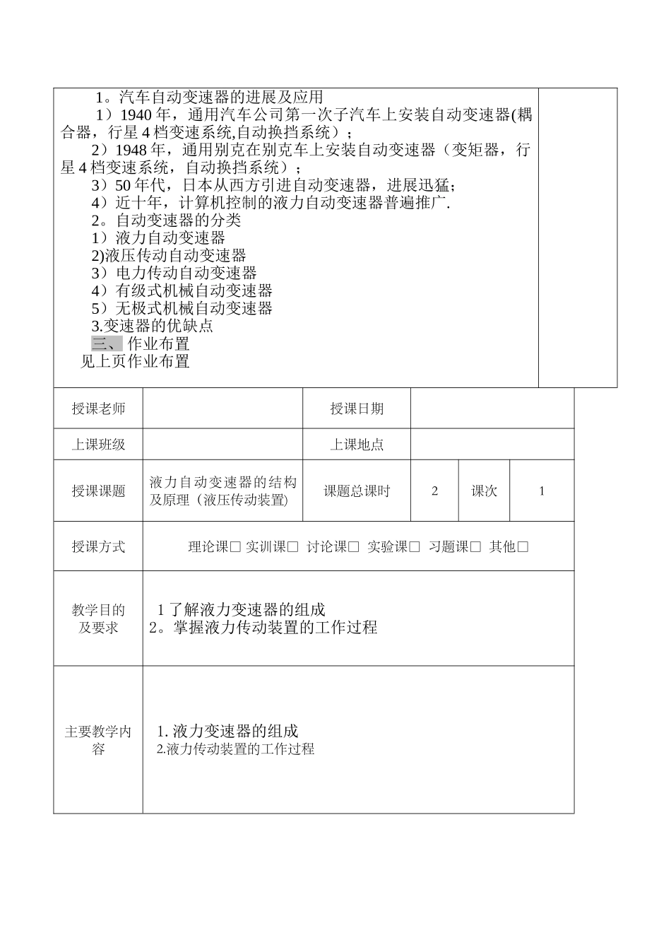 自动变速器教案--_第2页