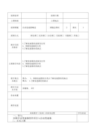 自动变速器教案--