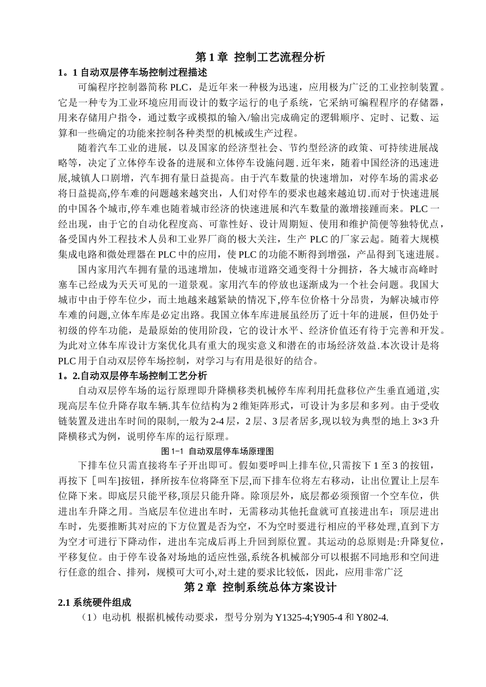 自动双层停车场控制系统设计_第1页