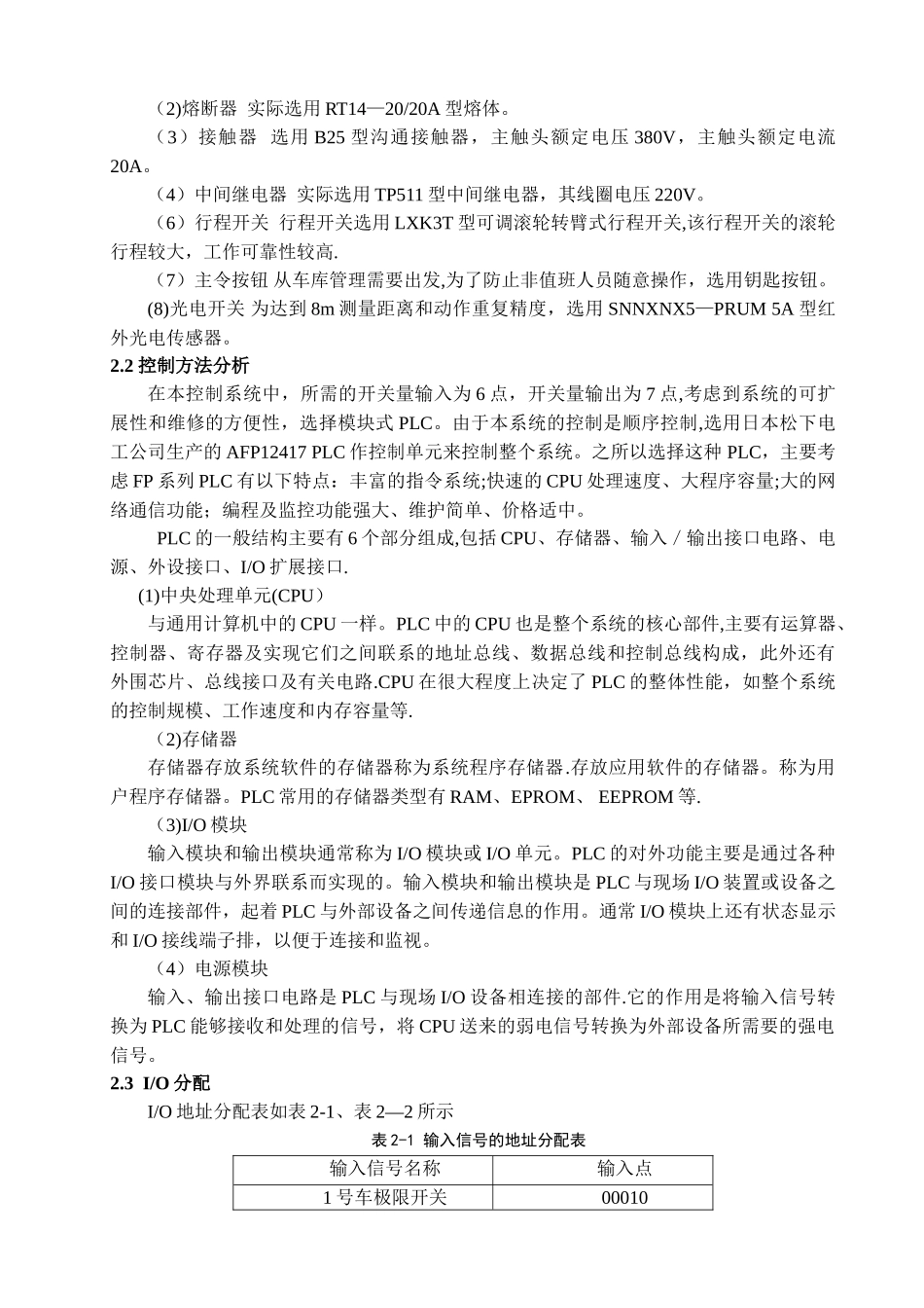 自动双层停车场控制系统设计_第2页