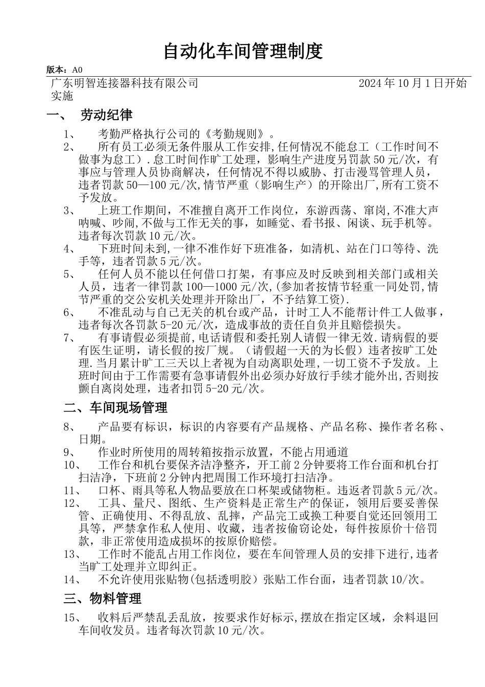 自动化车间管理制度_第1页