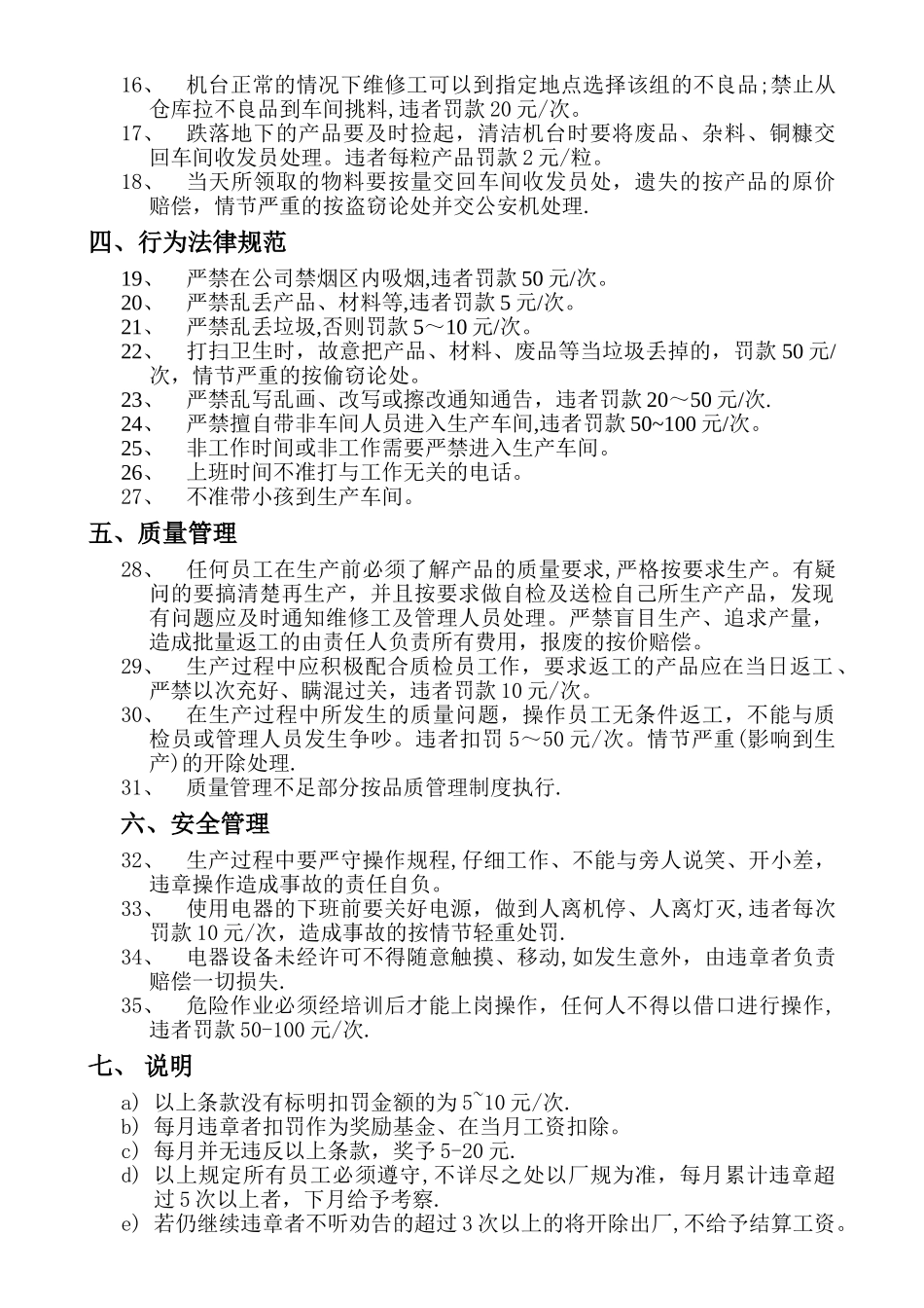 自动化车间管理制度_第2页