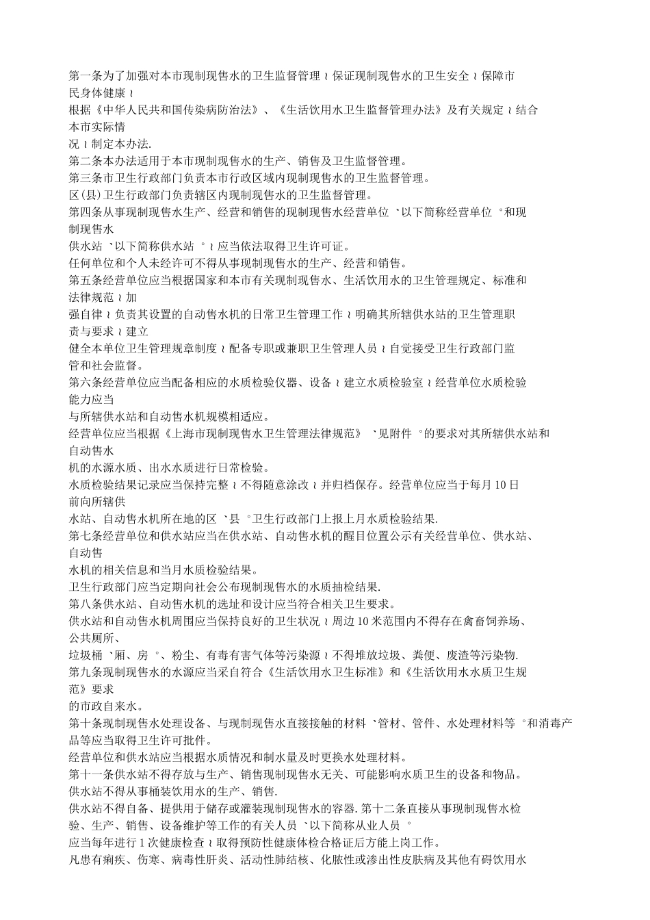 自动售水机卫生管理制度_第1页