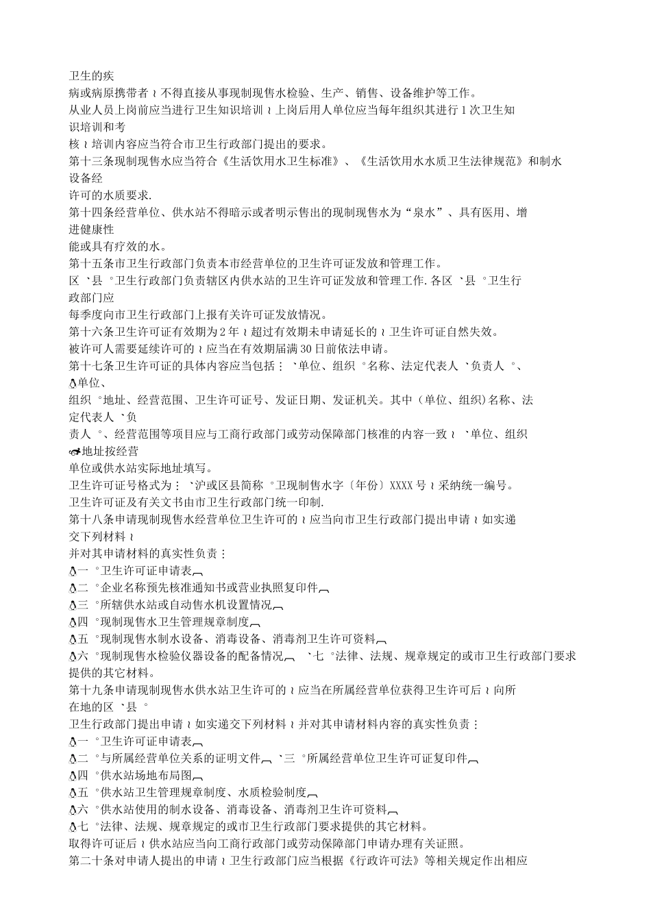 自动售水机卫生管理制度_第2页