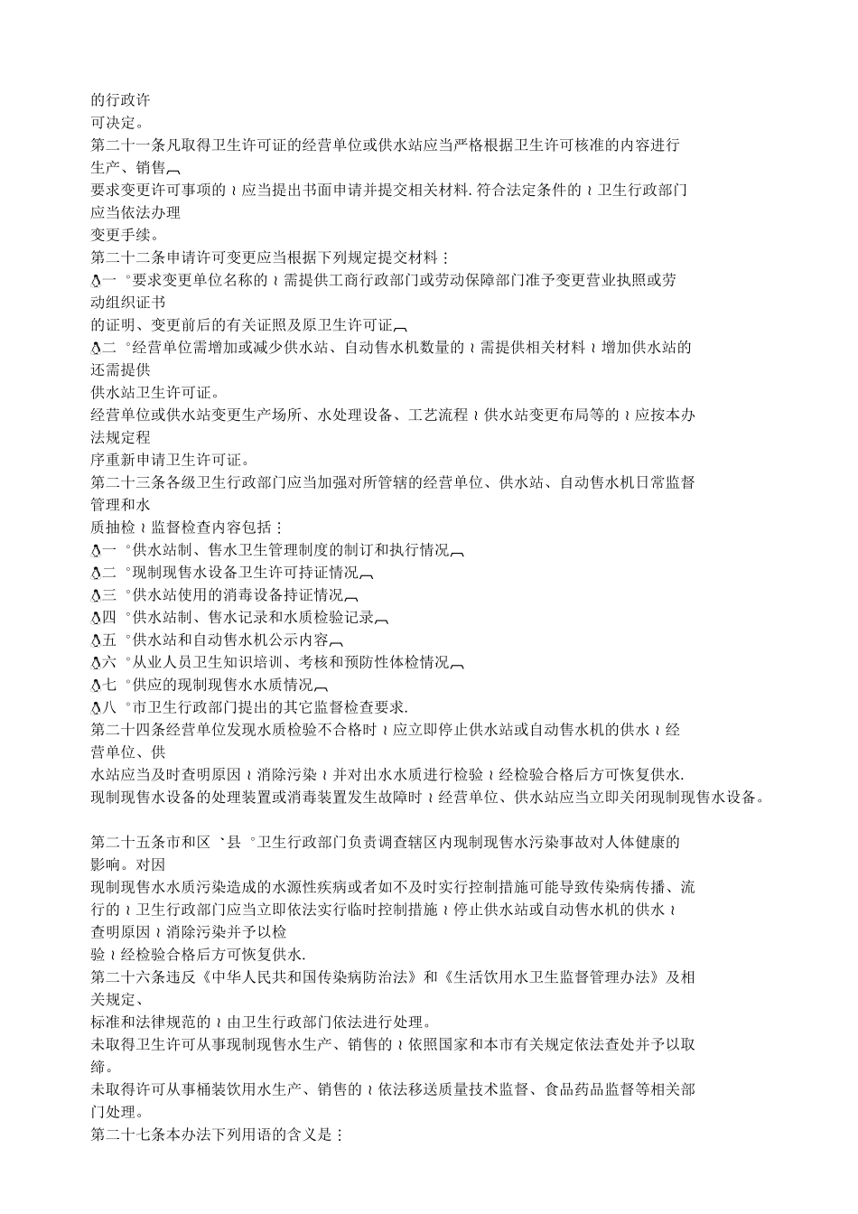 自动售水机卫生管理制度_第3页
