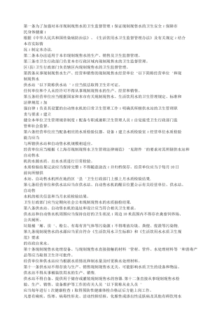 自动售水机卫生管理制度