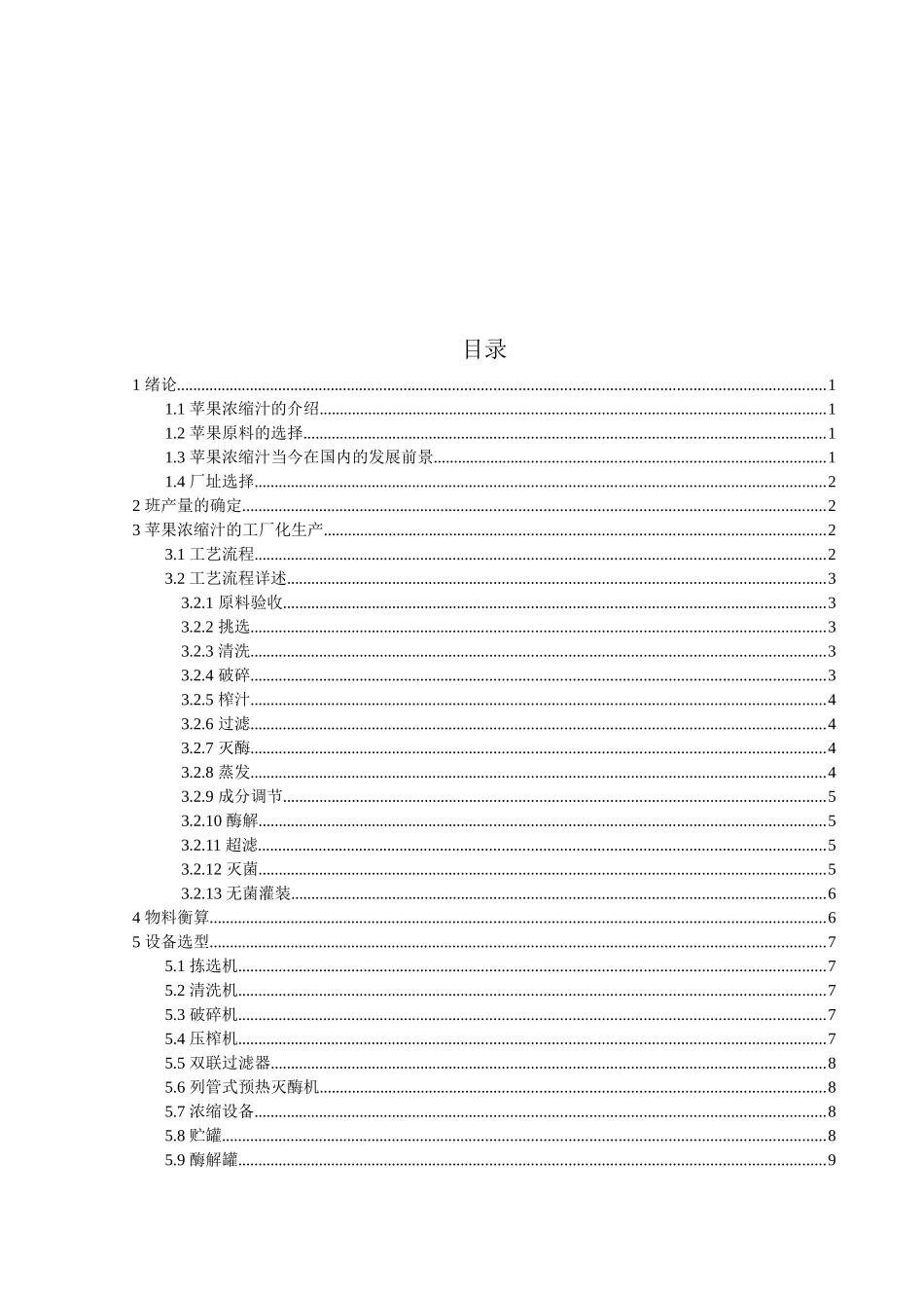 年产一万吨的苹果浓缩汁工厂设计_第3页