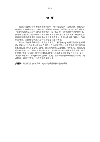 居家小物商城系统的设计与实现