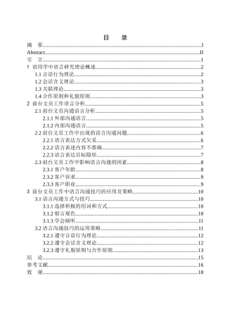 交际学专业语言沟通技巧在前台文员工作中的应用及策略