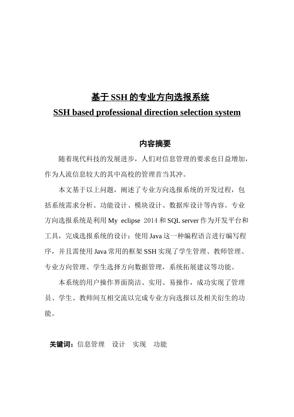 基于SSH的专业方向选报系统_第1页