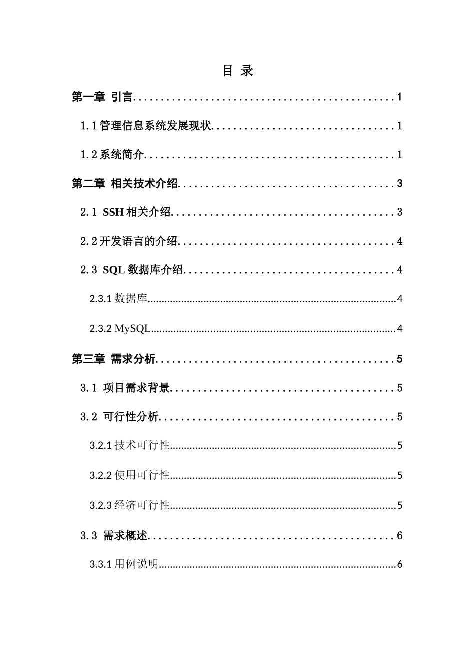 基于SSH的专业方向选报系统_第3页