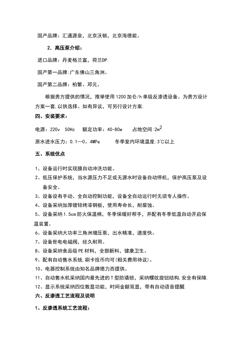 自动售水机报价方案_第2页