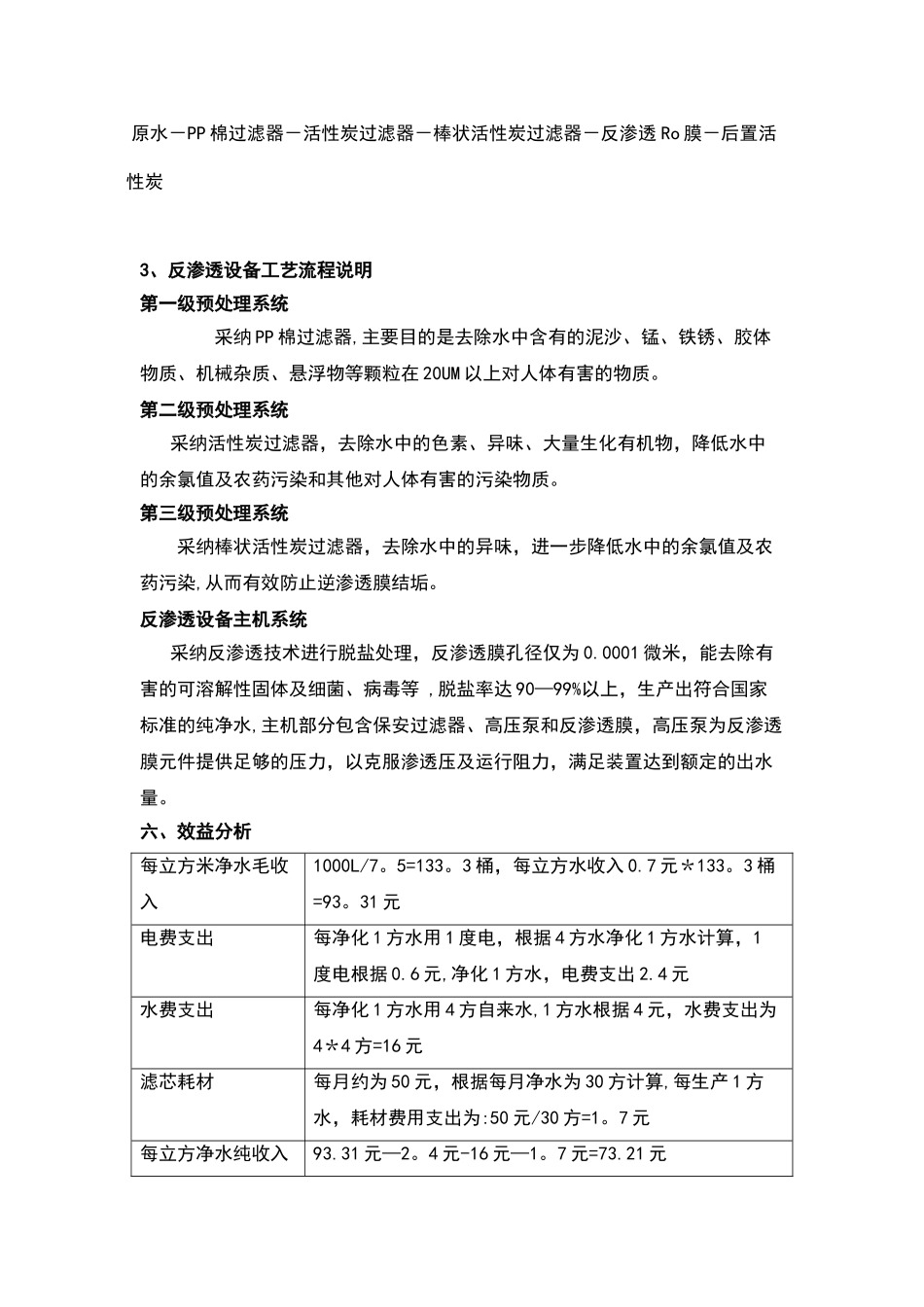 自动售水机报价方案_第3页