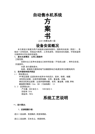 自动售水机报价方案