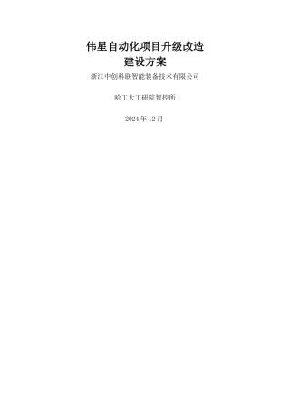 自动化项目升级改造方案