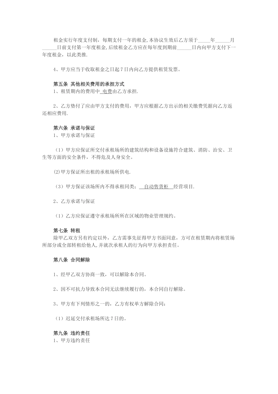 自动售货机-场地租赁合同_第2页