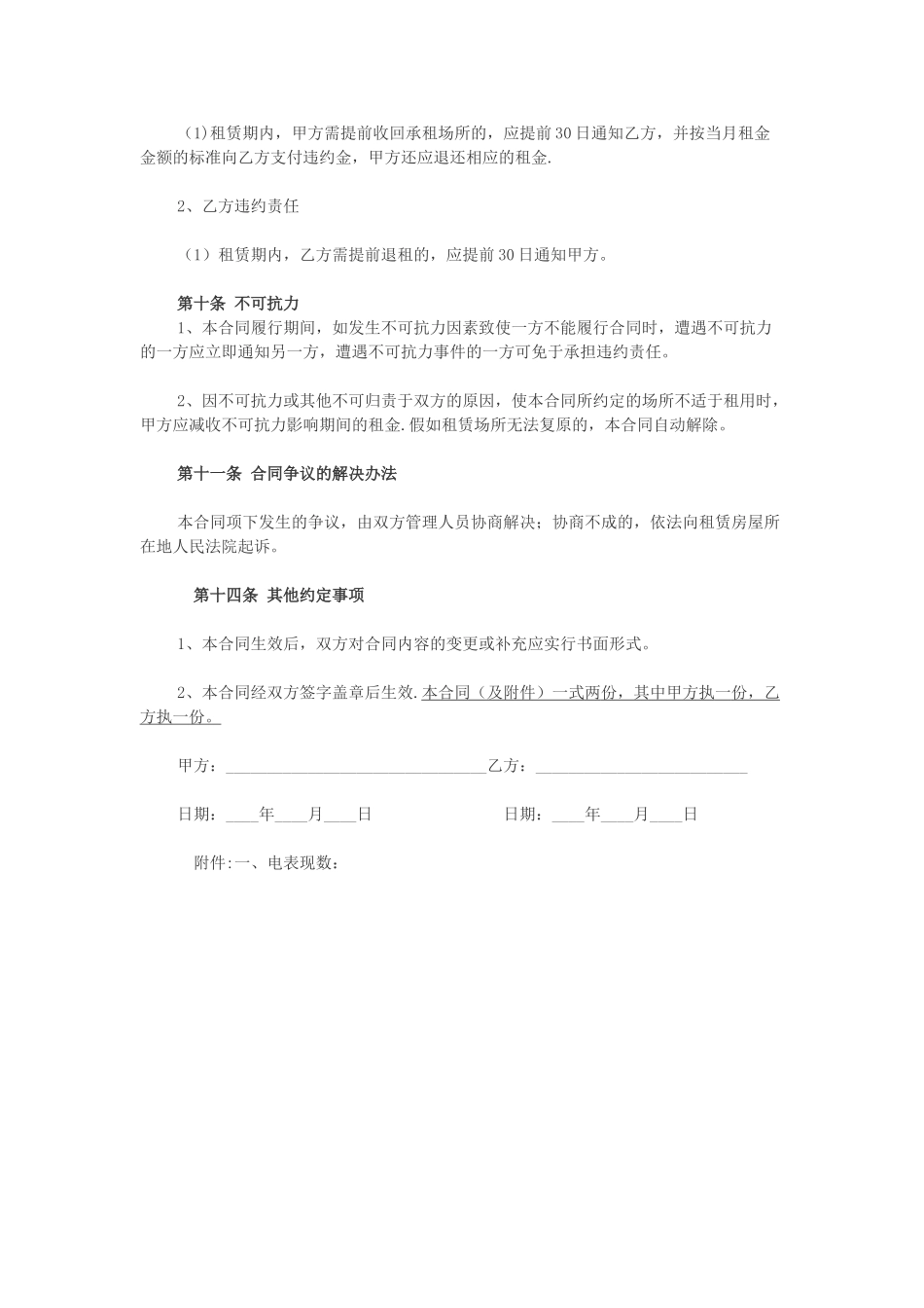 自动售货机-场地租赁合同_第3页