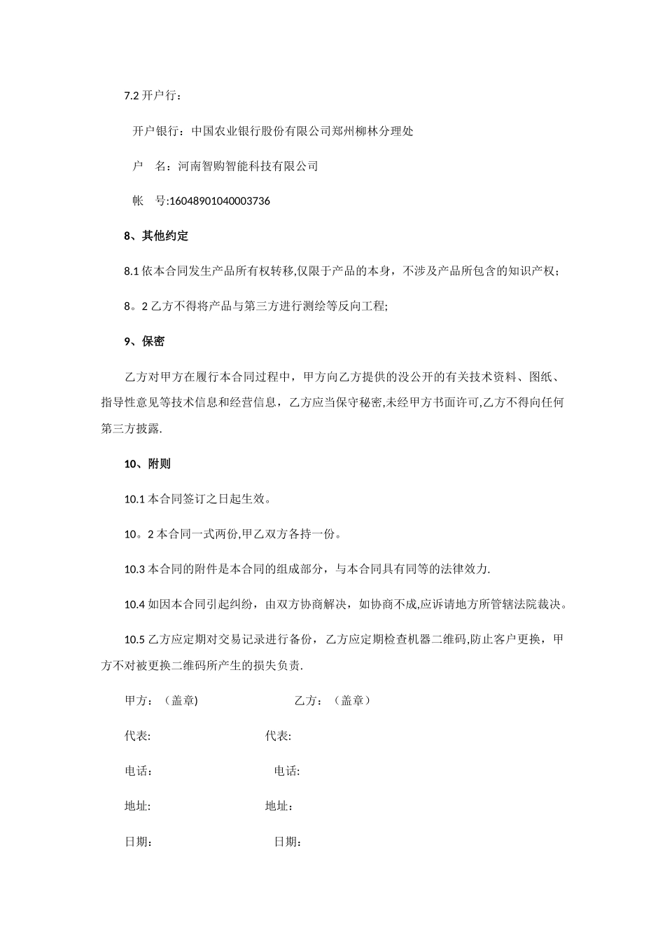 自动售货机购买合同_第3页