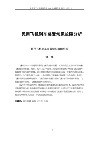 民用飞机刹车装置常见故障分析