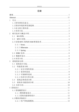 基于SSH框架的企业知识资产管理系统设计与实现计算机专业