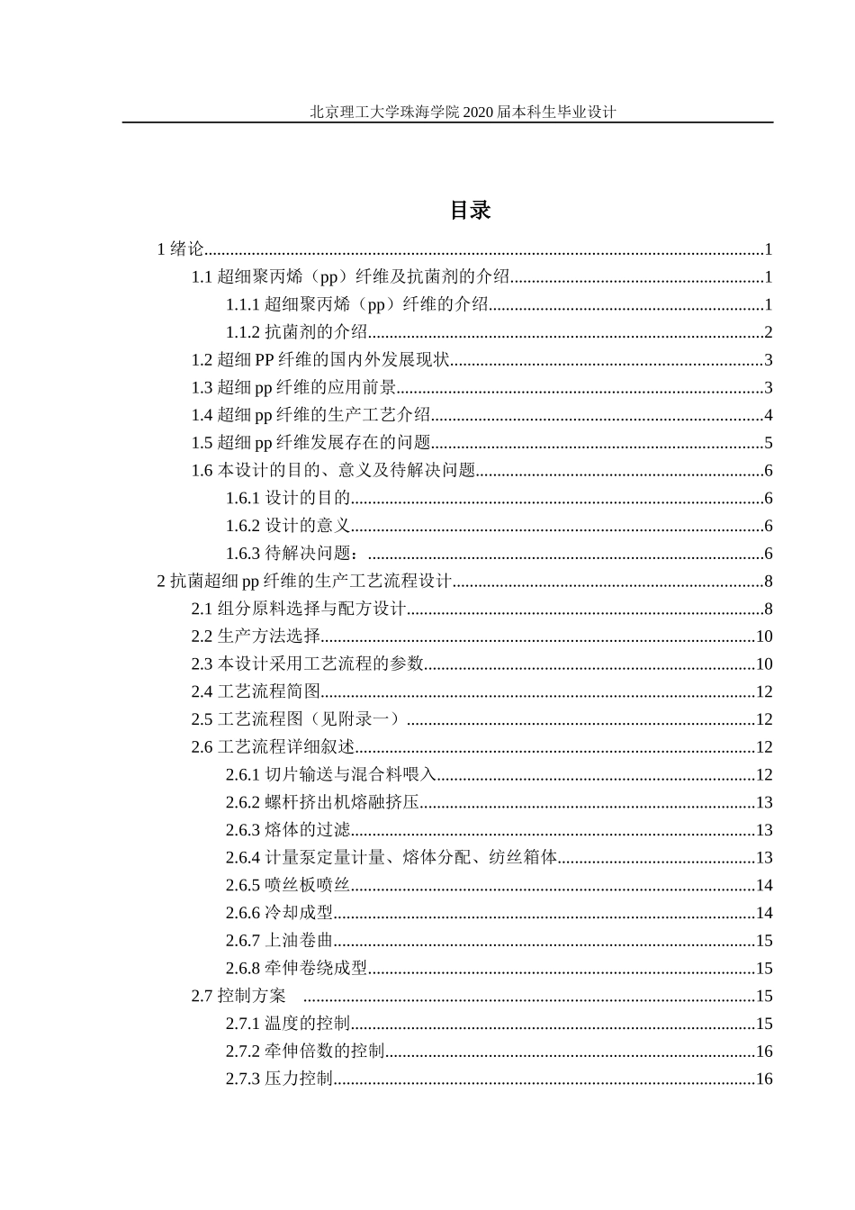 年产一万吨抗菌超细PP纤维的合成工艺设计_第3页