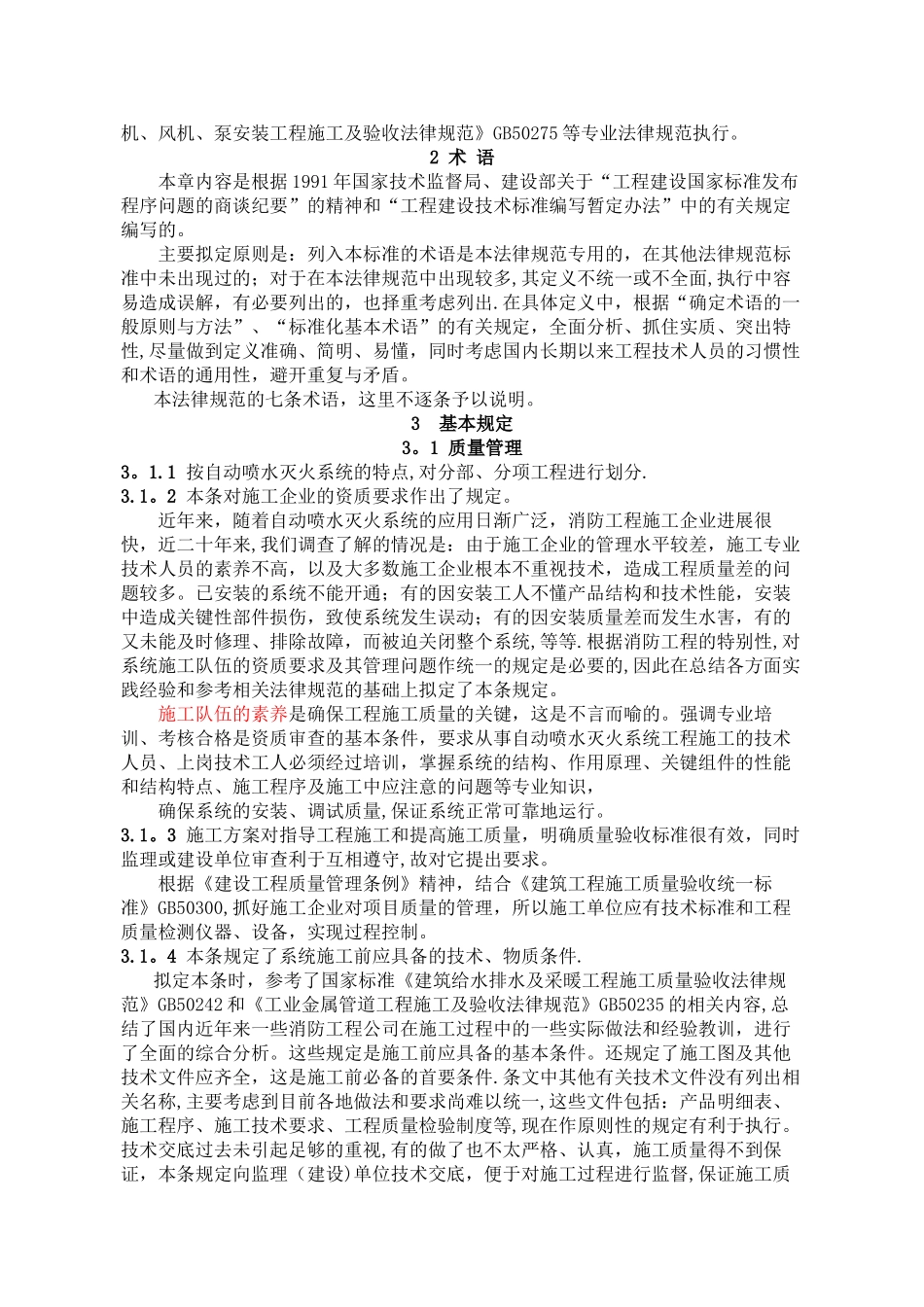 自动喷水灭火系统施工及验收规范条文说明_第3页