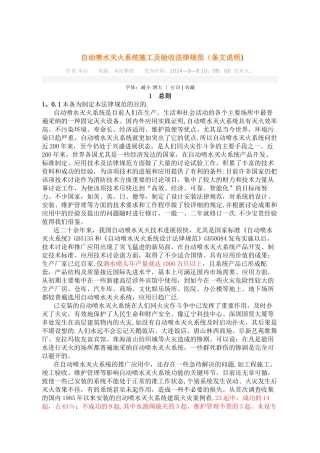 自动喷水灭火系统施工及验收规范条文说明