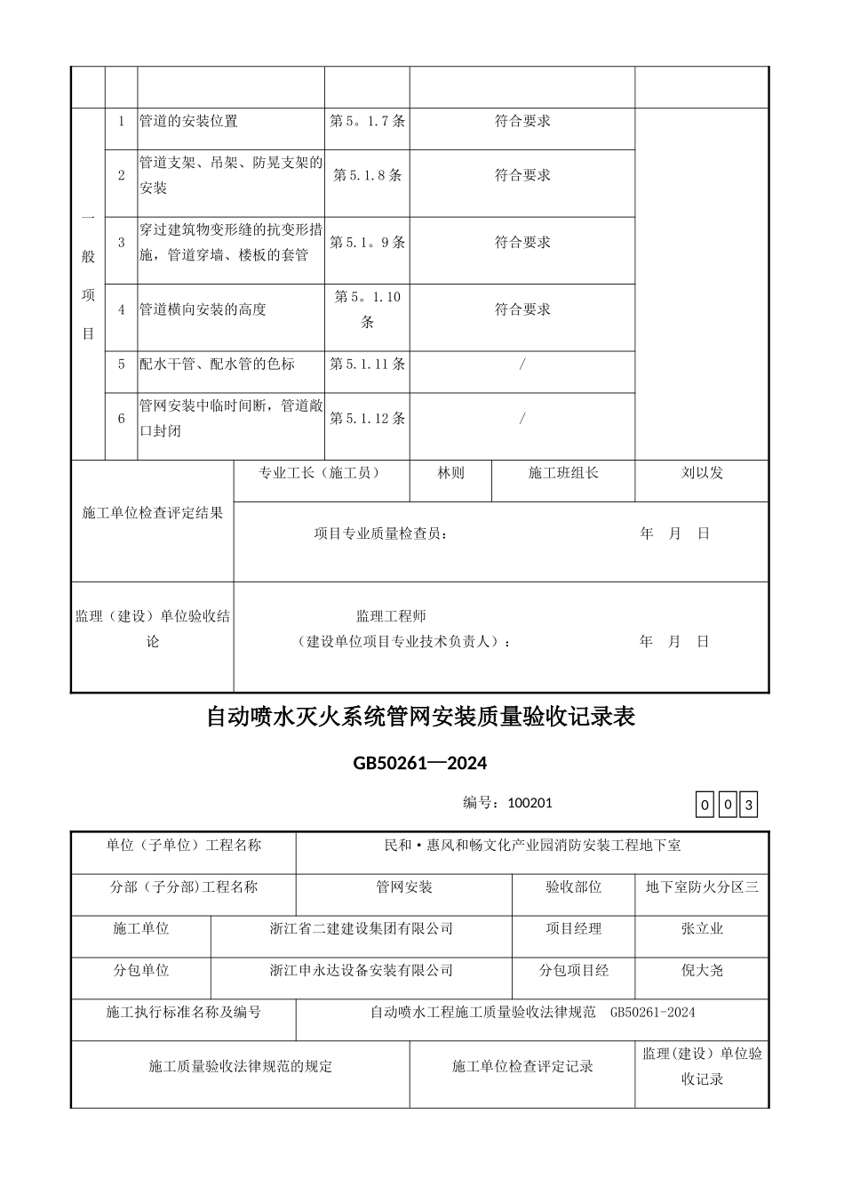 自动喷水灭火系统管网安装质量验收记录表_第3页