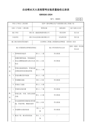 自动喷水灭火系统管网安装质量验收记录表